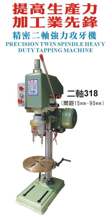 精密二軸強力攻牙機-JY-318